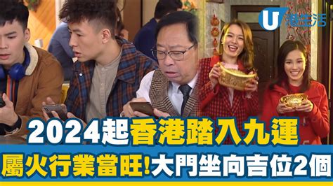 九運 地運|九運2024｜旺什麼人/生肖/行業？4種人最旺？香港踏 